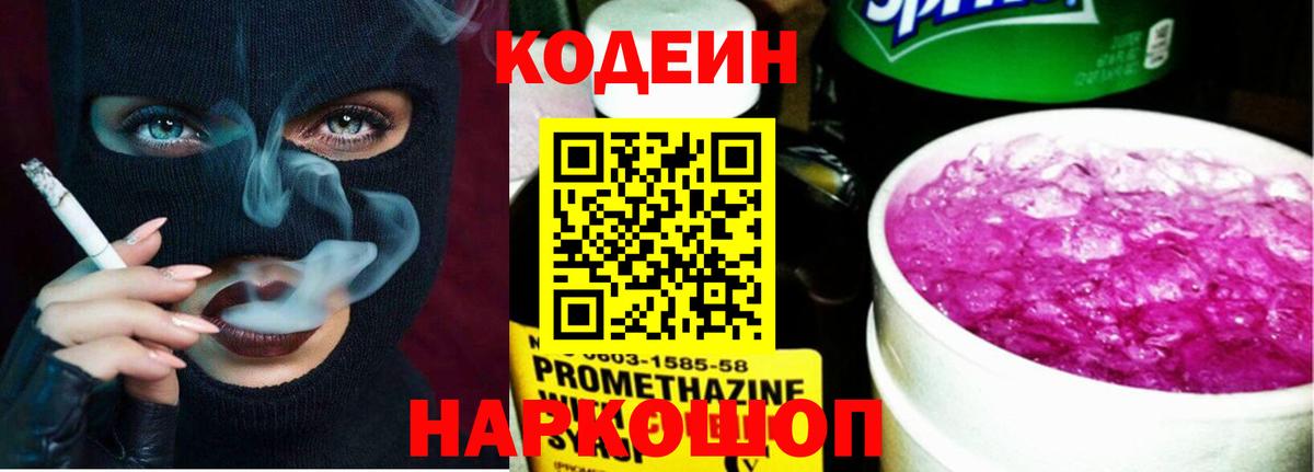 Кодеиновый сироп Lean Purple Drank  Вход с VPN  Гатчина 