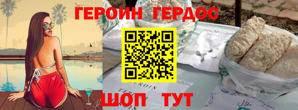 ГЕРОИН VHQ Гатчина