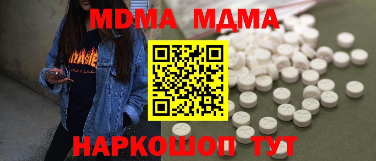 МДМА кристаллы  MDMA Molly  MDMA  Гатчина  Вход с VPN 